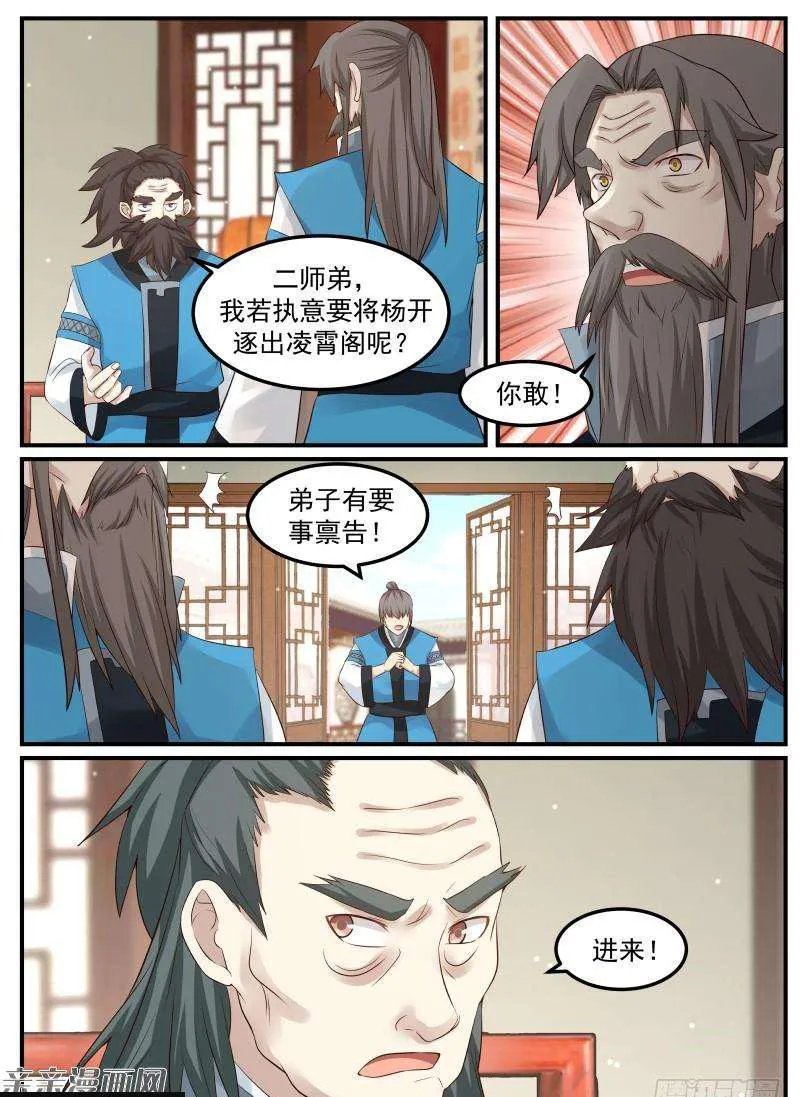 武炼巅峰动漫在线观看全集免费星辰影院漫画,59 宗规之辩4图