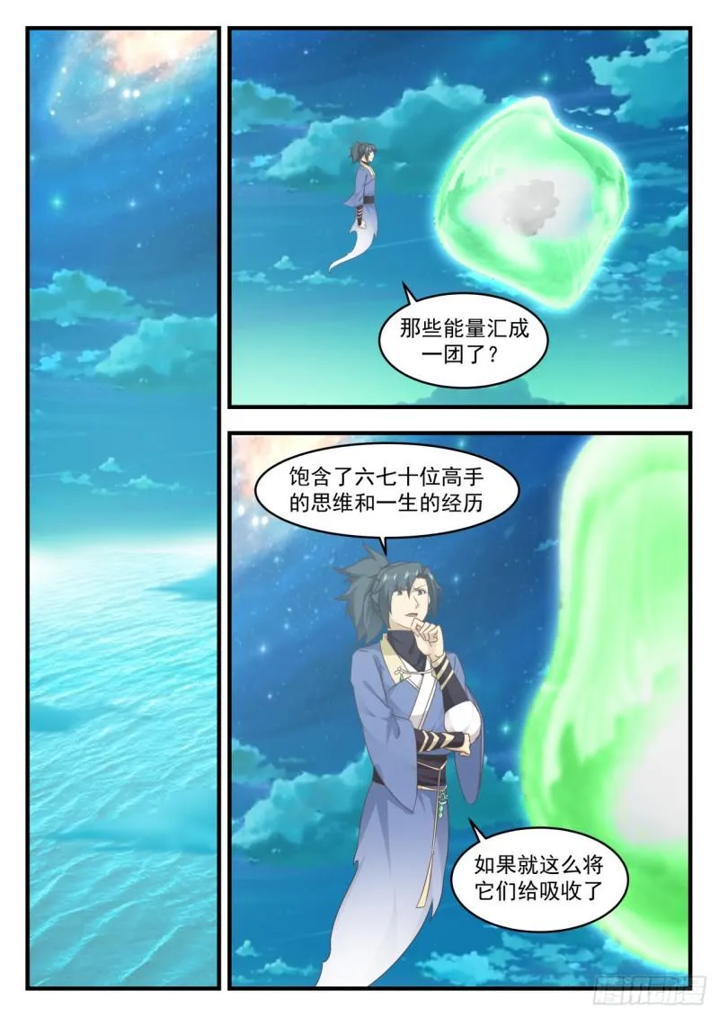 武炼巅峰漫画漫画,543 强大的资本5图