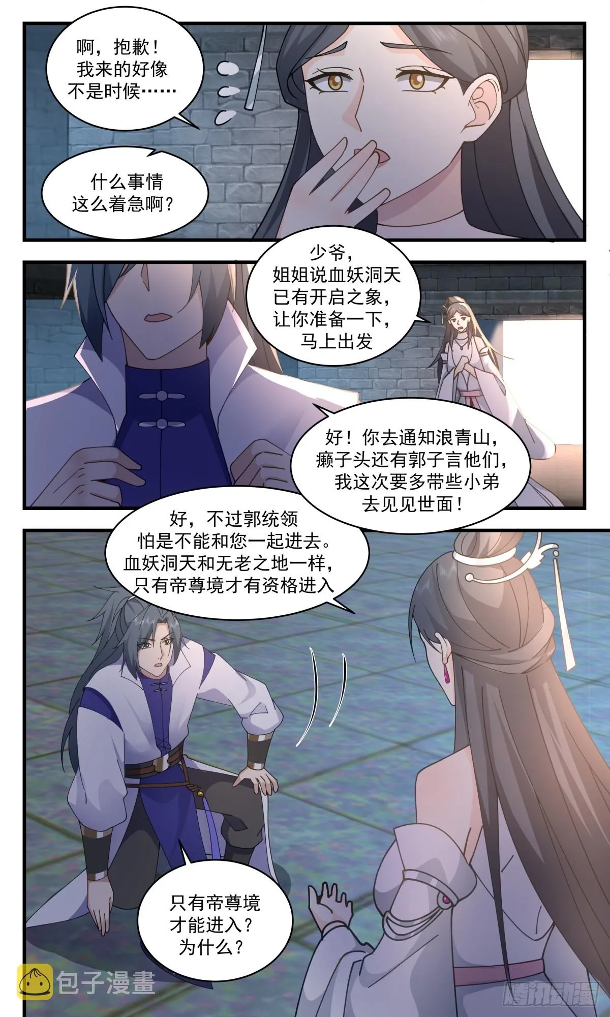 武炼巅峰免费听书完结漫画,2735 血妖洞天篇-血妖域4图