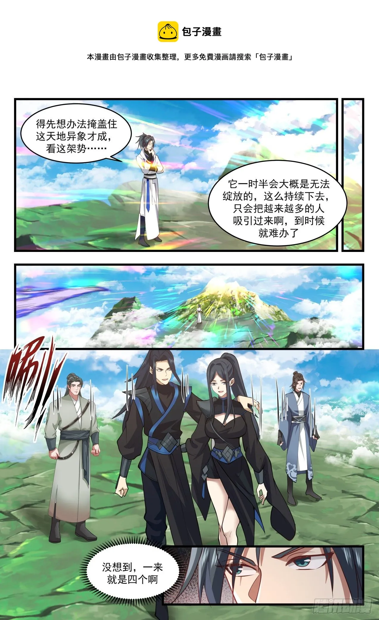 武炼巅峰漫画,1758 太妙宝莲2图