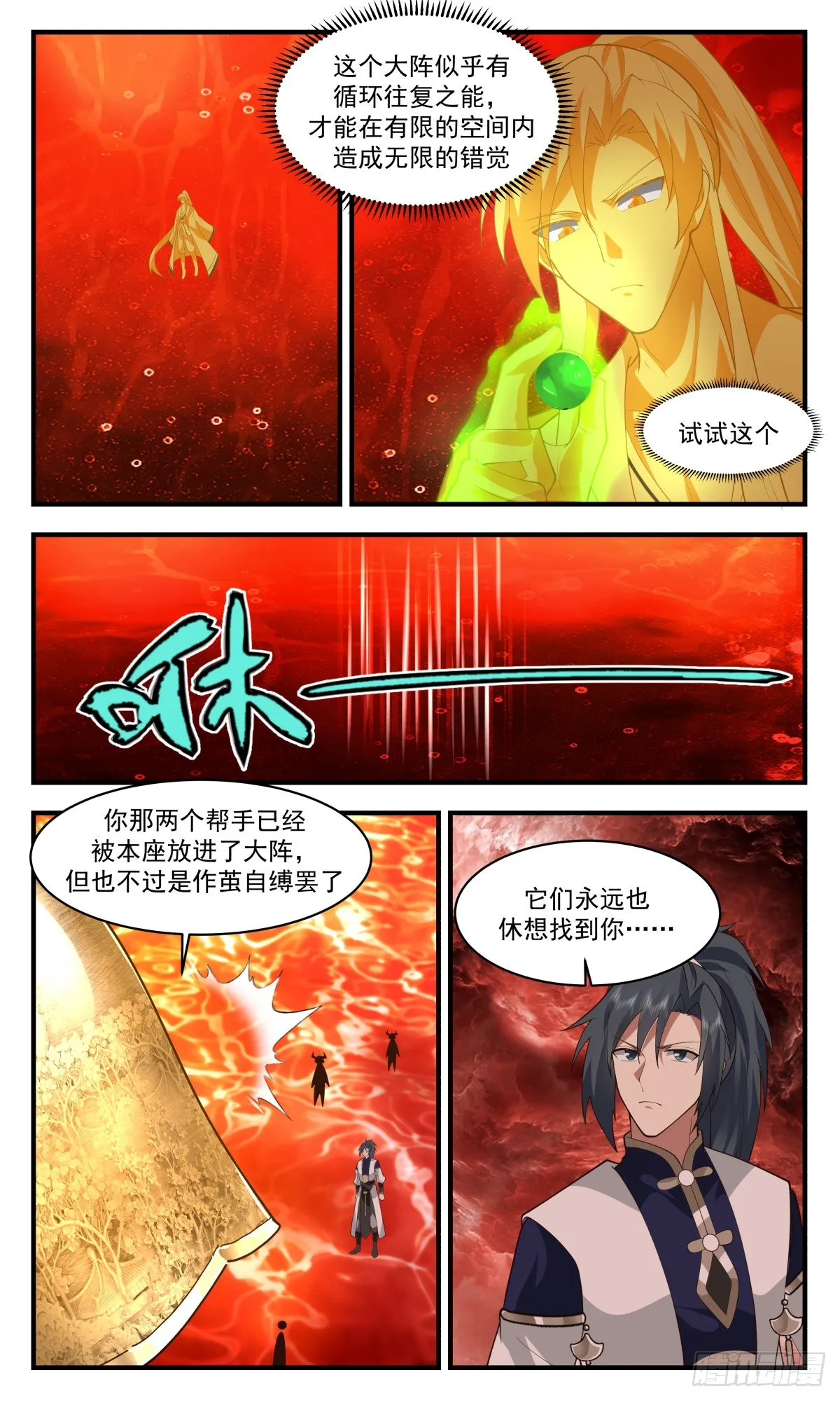 武炼巅峰漫画漫画,2432 人魔大战篇---作茧自缚1图