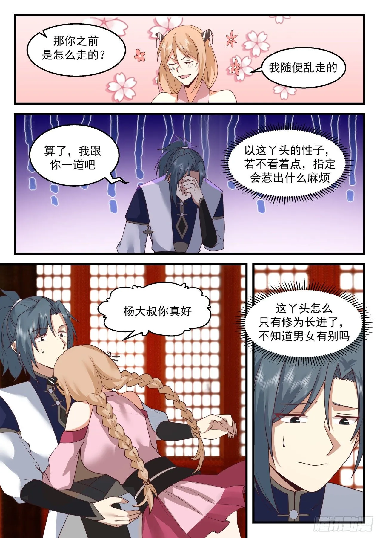 武炼巅峰动漫在线观看全集免费星辰影院漫画,2117 龙岛篇-神秘大汉1图