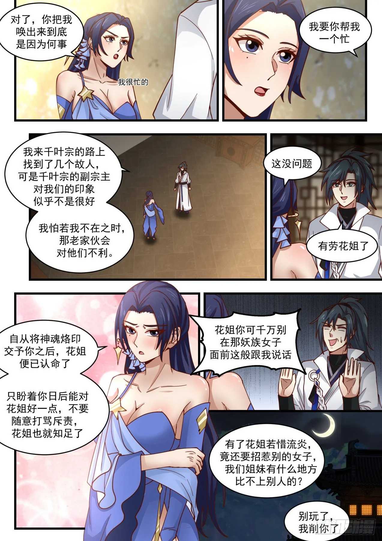 武炼巅峰漫画漫画,1818 千奇百怪的傀儡5图