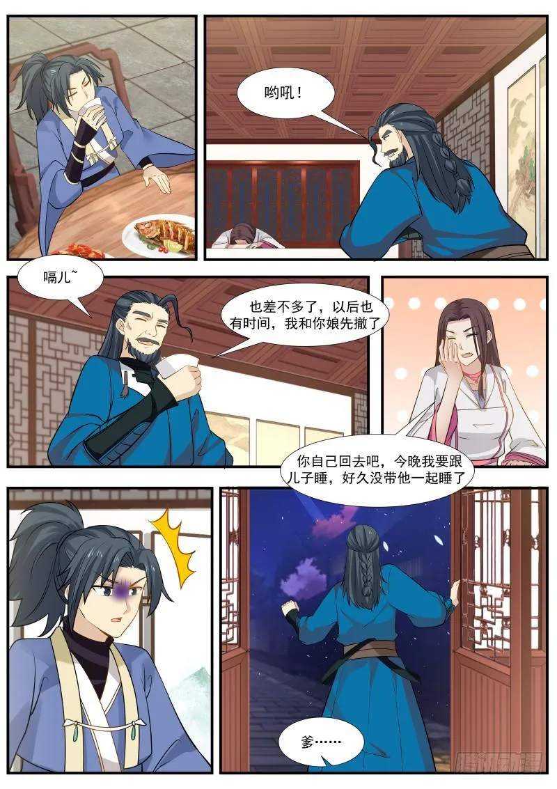 武炼巅峰漫画漫画,337 师公有消息么？5图