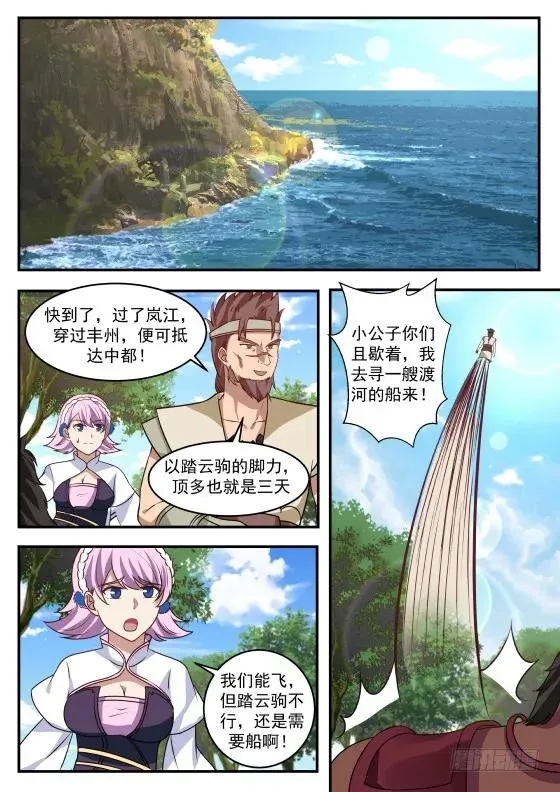 武炼巅峰漫画漫画,322 利益？联盟？2图