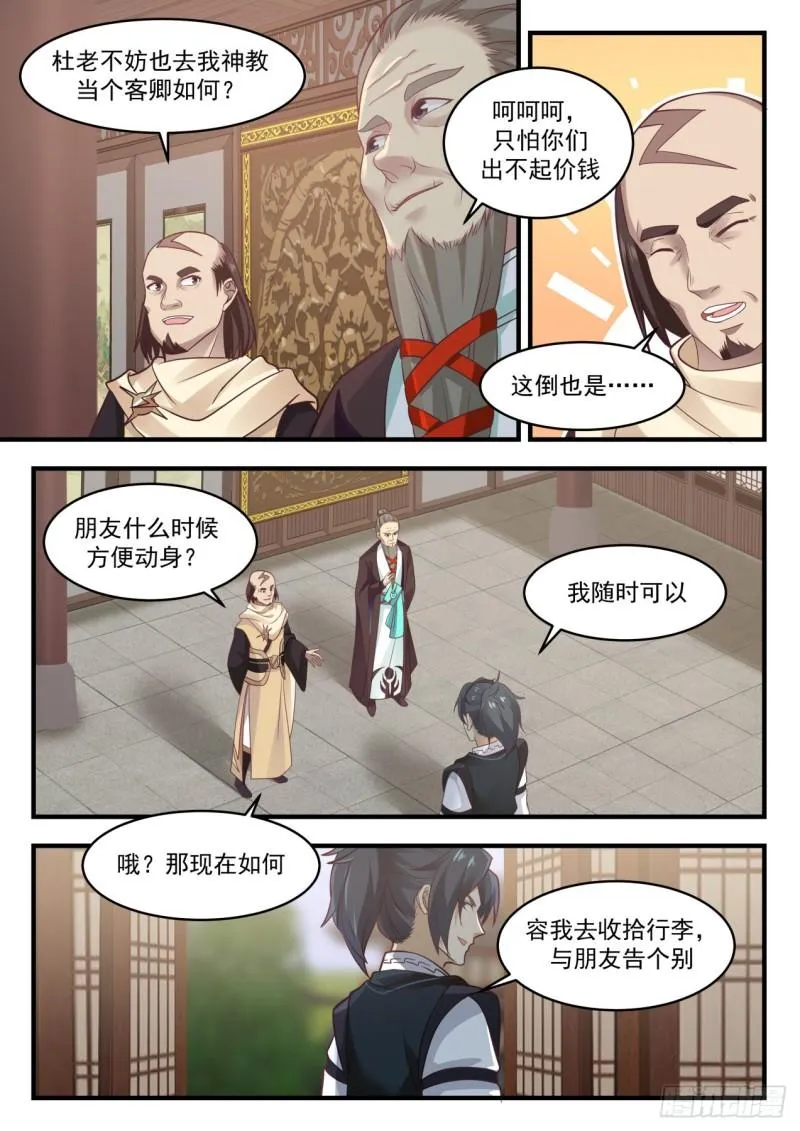 武炼巅峰动漫在线观看全集免费星辰影院漫画,646 雷光神教2图