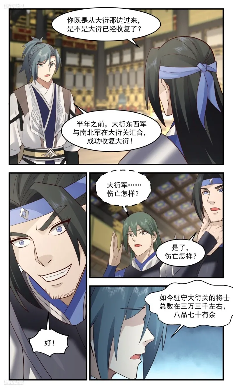 武炼巅峰动漫在线观看漫画,3207 墨之战场篇-老祖与老牛4图