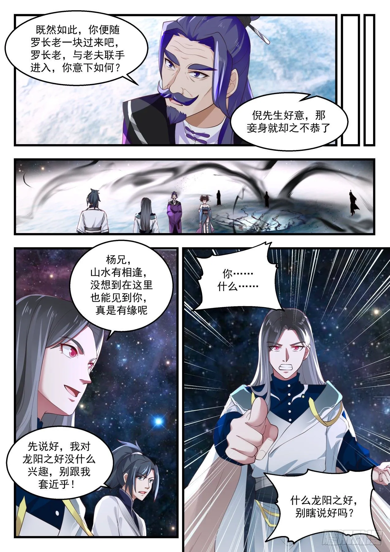 武炼巅峰免费听书完结漫画,1455 第一个男人5图