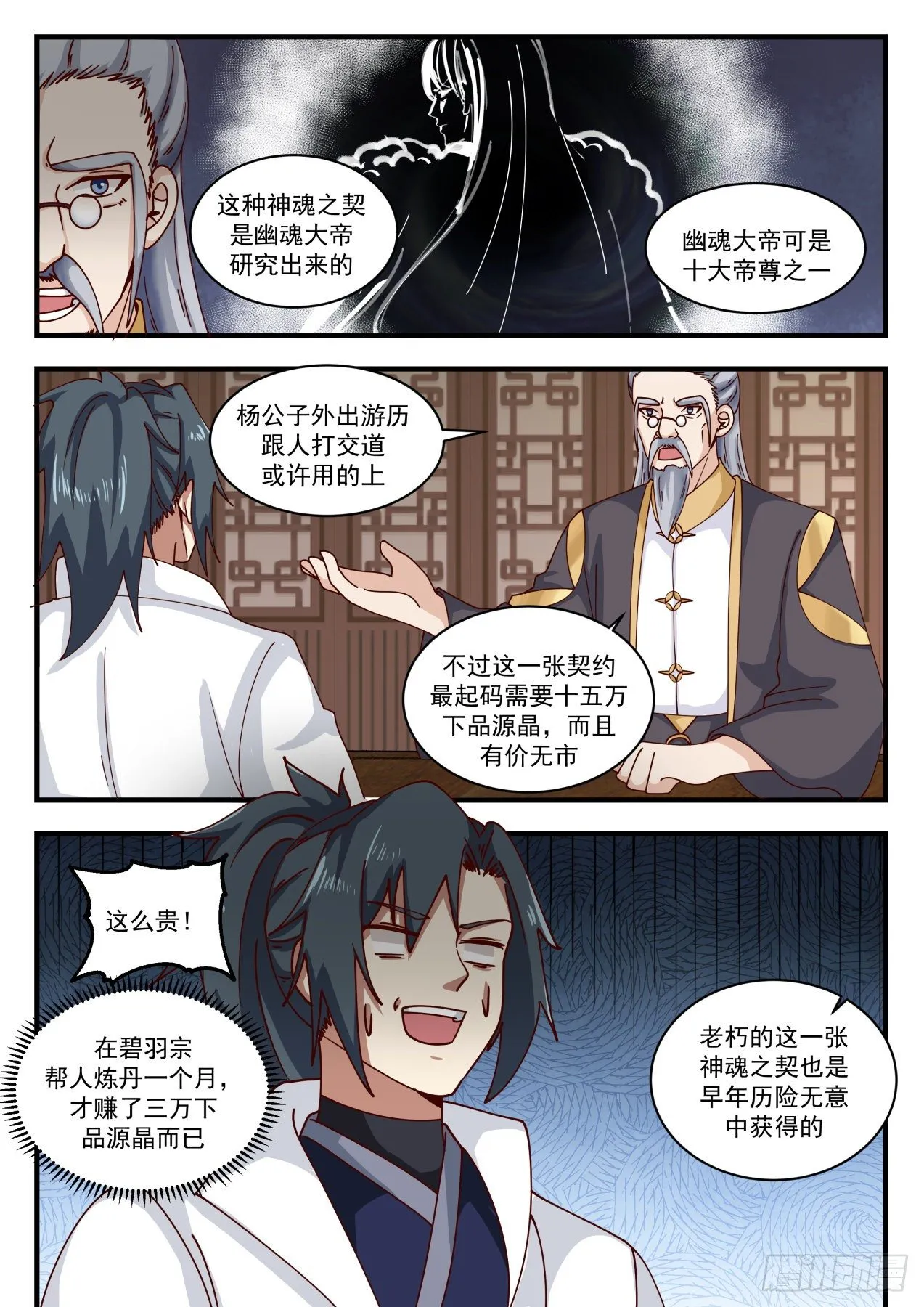 武炼巅峰动漫在线观看漫画,1593 神魂契约3图