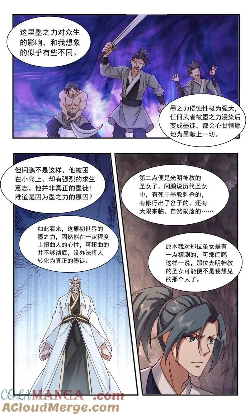 武炼巅峰漫画漫画,大决战篇-世界两大势力4图