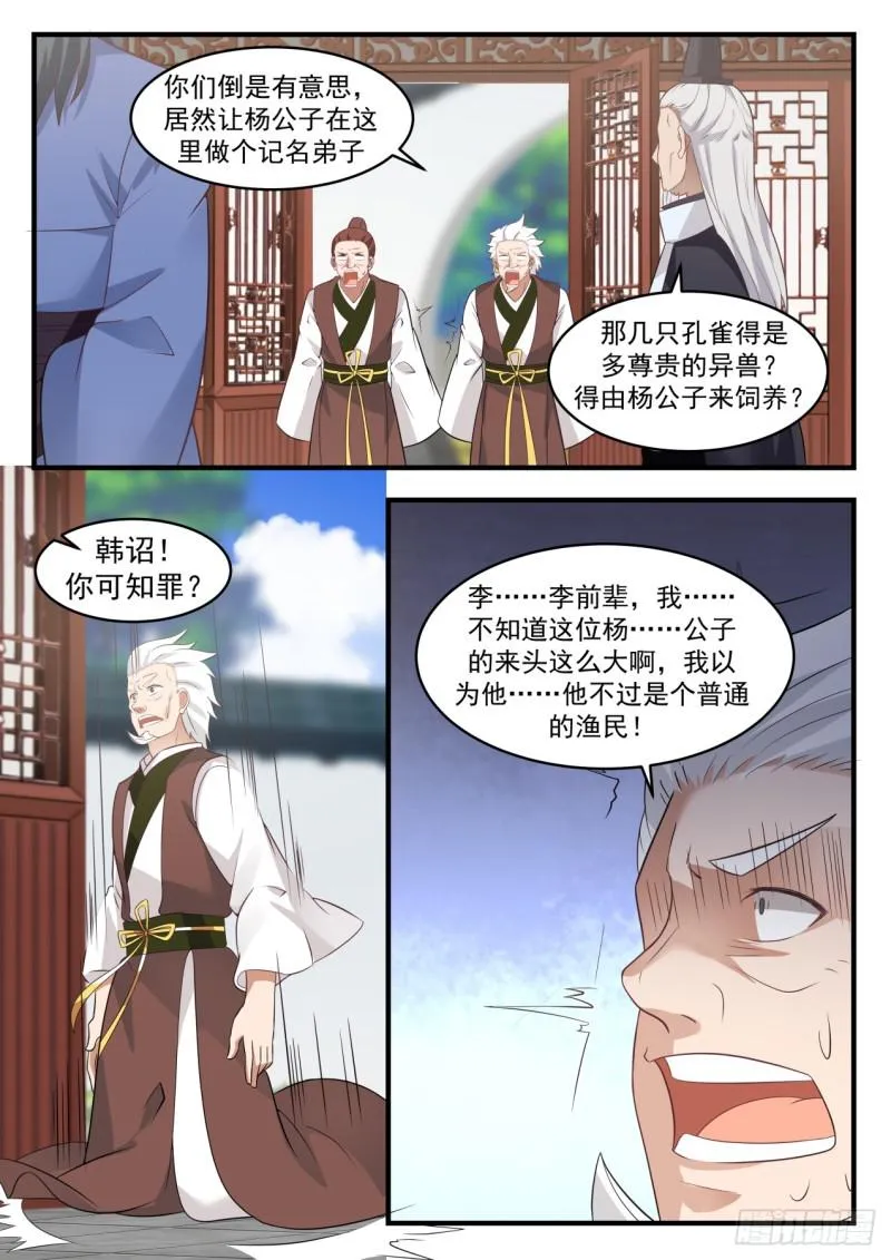 武炼巅峰漫画漫画,569 物归原主3图