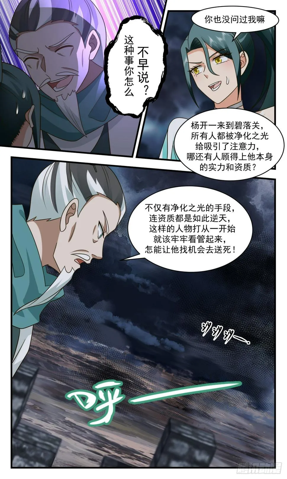 武炼巅峰漫画漫画,3067 墨之战场篇-领主出手3图