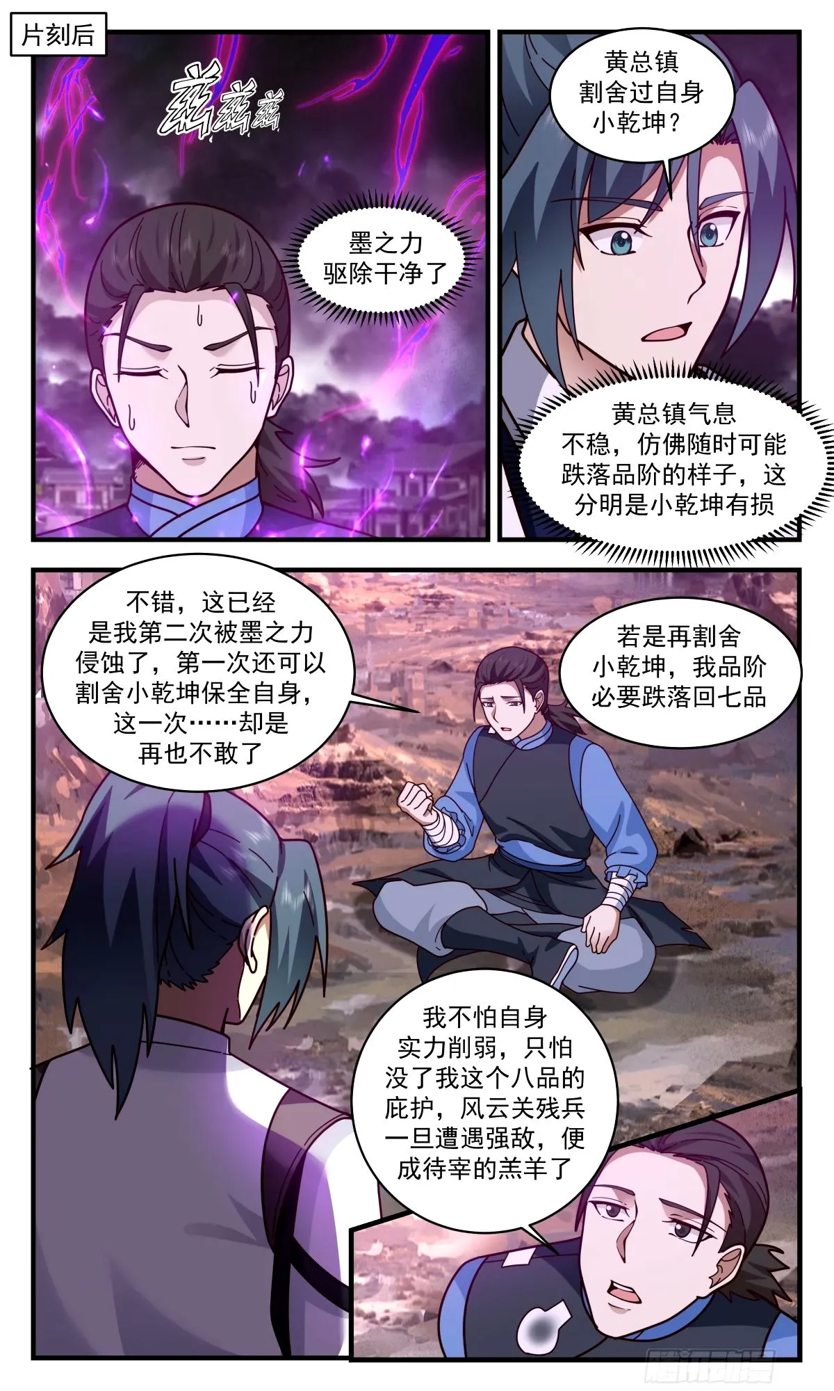 武炼巅峰动漫在线观看漫画,3302 人族远征篇-前路3图