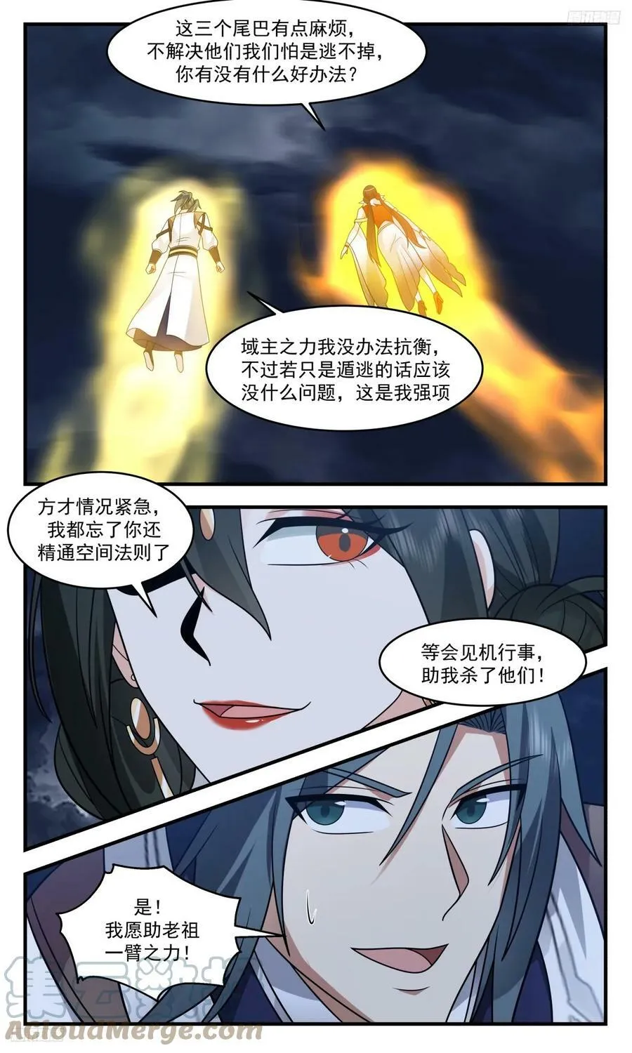 武炼巅峰动漫在线观看全集免费星辰影院漫画,3146 墨之战场篇-老祖之威5图