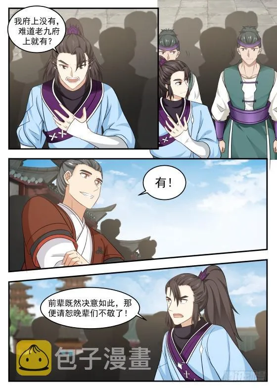 武炼巅峰动漫在线观看漫画,395 谈判决裂1图