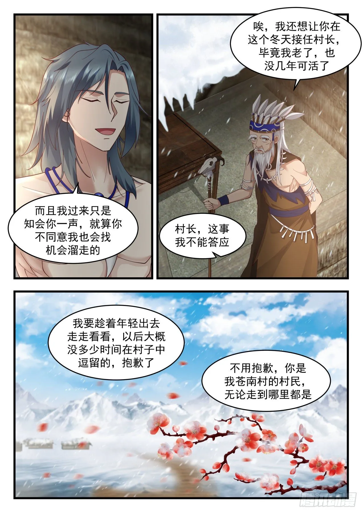 武炼巅峰免费听书完结漫画,2005 上古秘境篇-罗白山5图