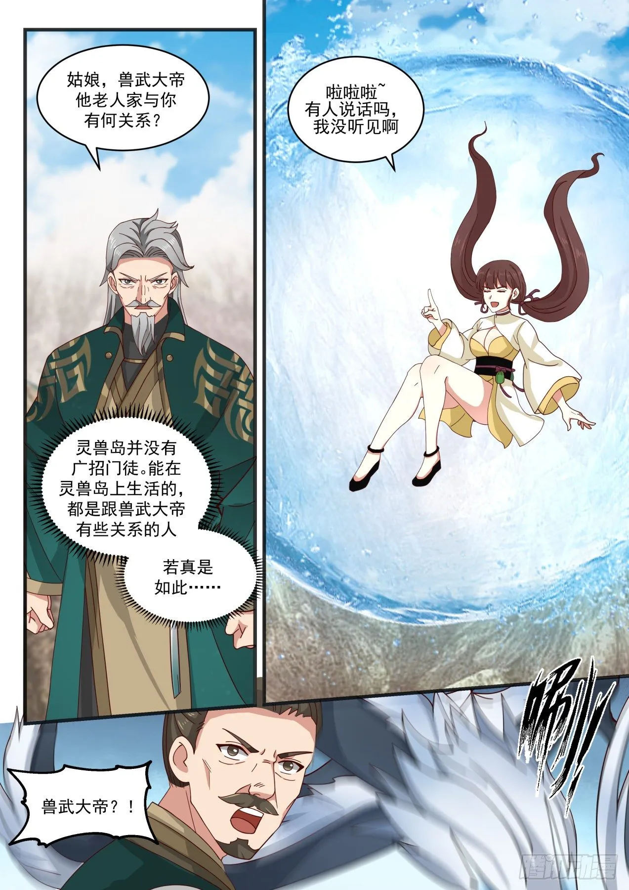 武炼巅峰漫画漫画,1669 丧家之犬2图