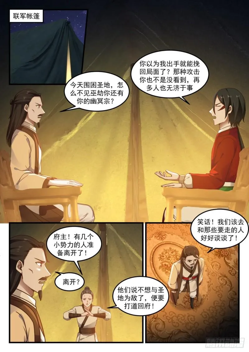 武炼巅峰免费听书完结漫画,727 藏生处2图