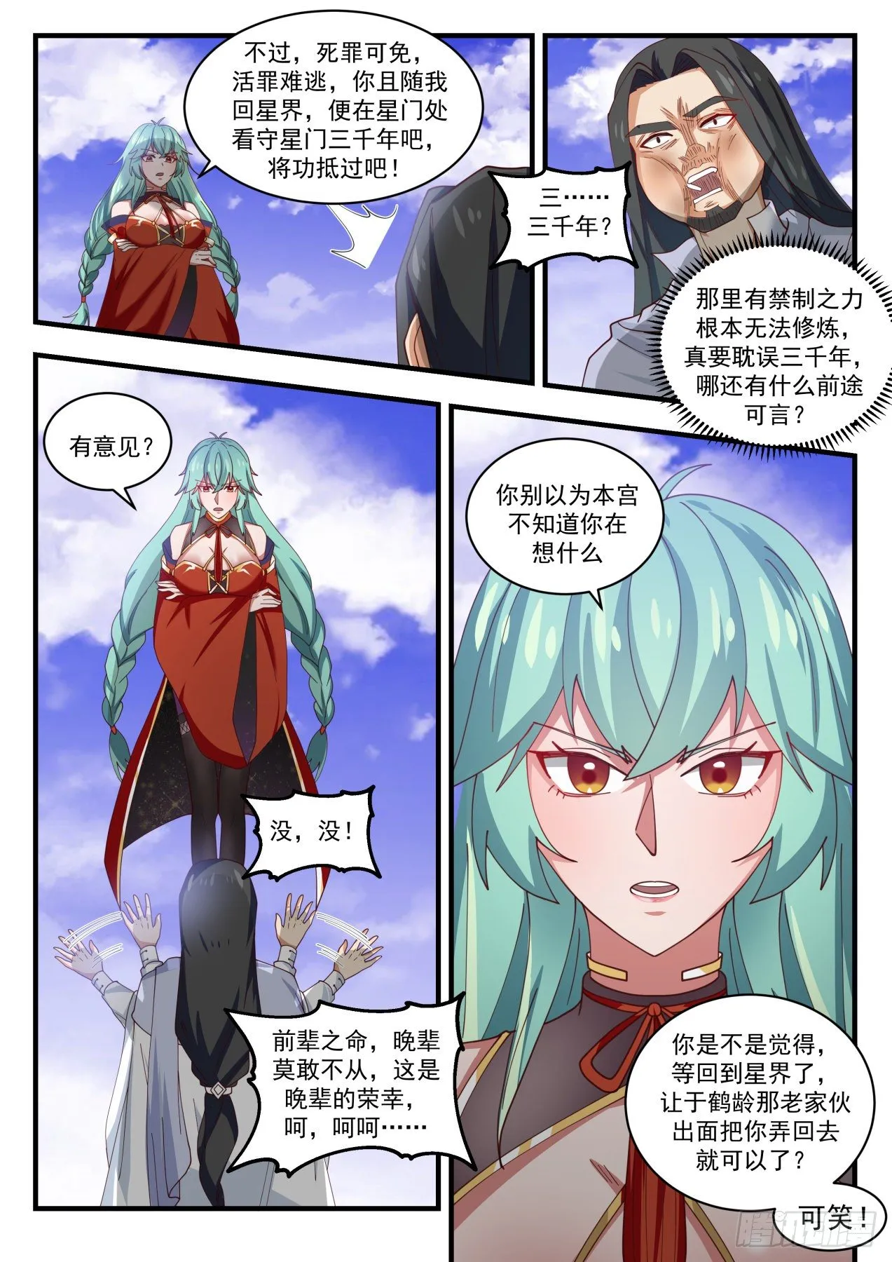 武炼巅峰漫画,1503 我该走了4图