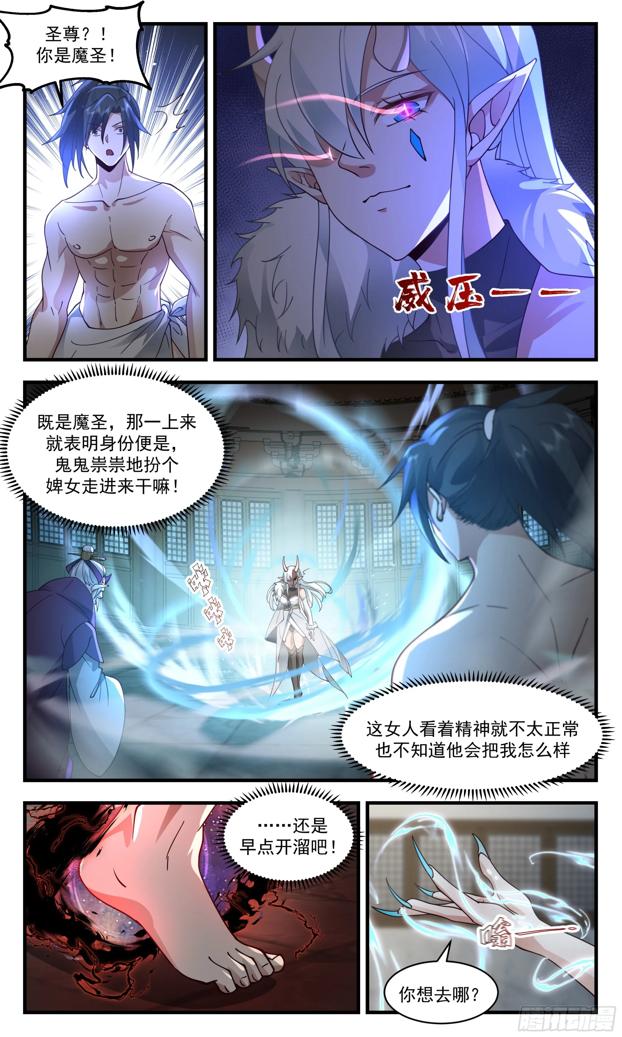 武炼巅峰漫画漫画,2400 人魔大战篇---死对头2图