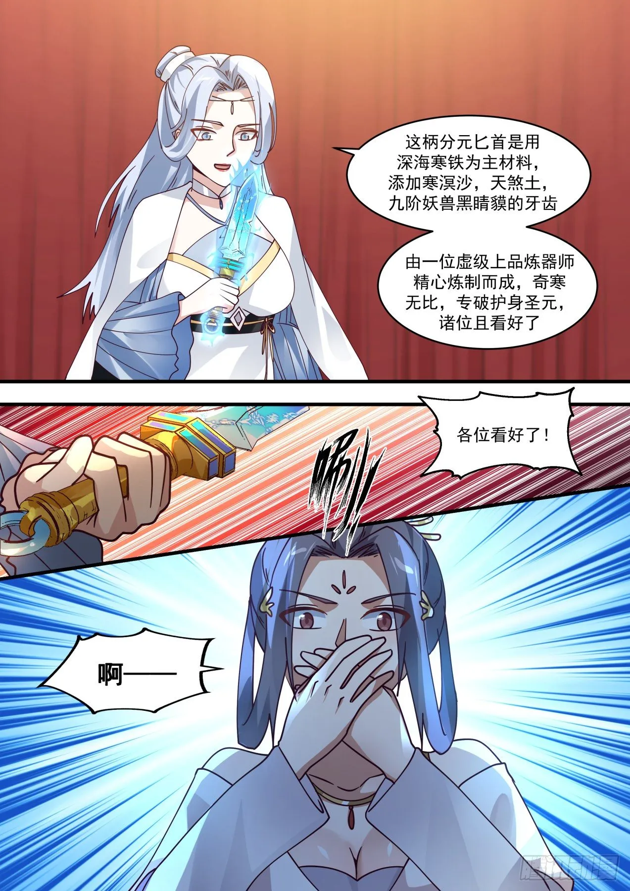 武炼巅峰漫画,1515 是友非敌3图