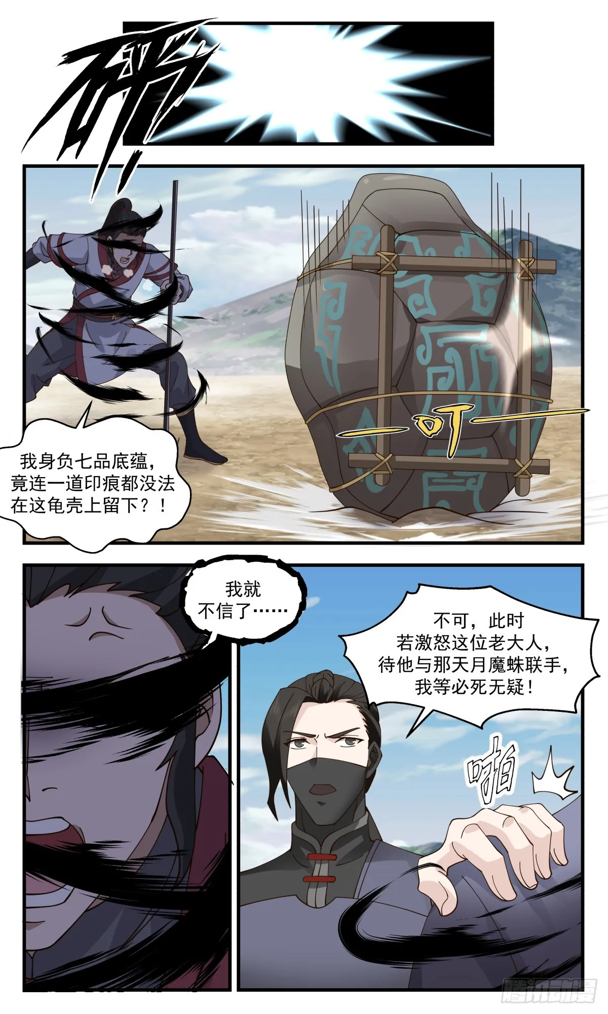 武炼巅峰漫画,2772 众矢之的篇-大战告歇5图