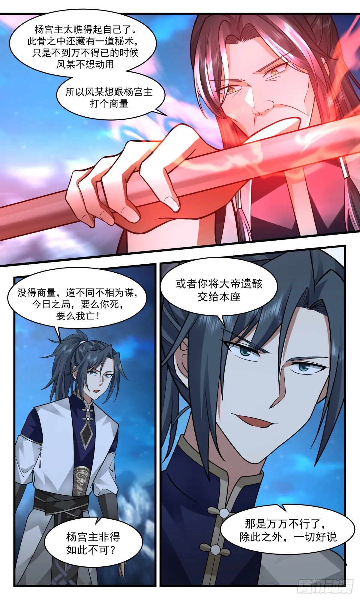 武炼巅峰免费听书完结漫画,2487 人魔大战篇---三个杨开4图