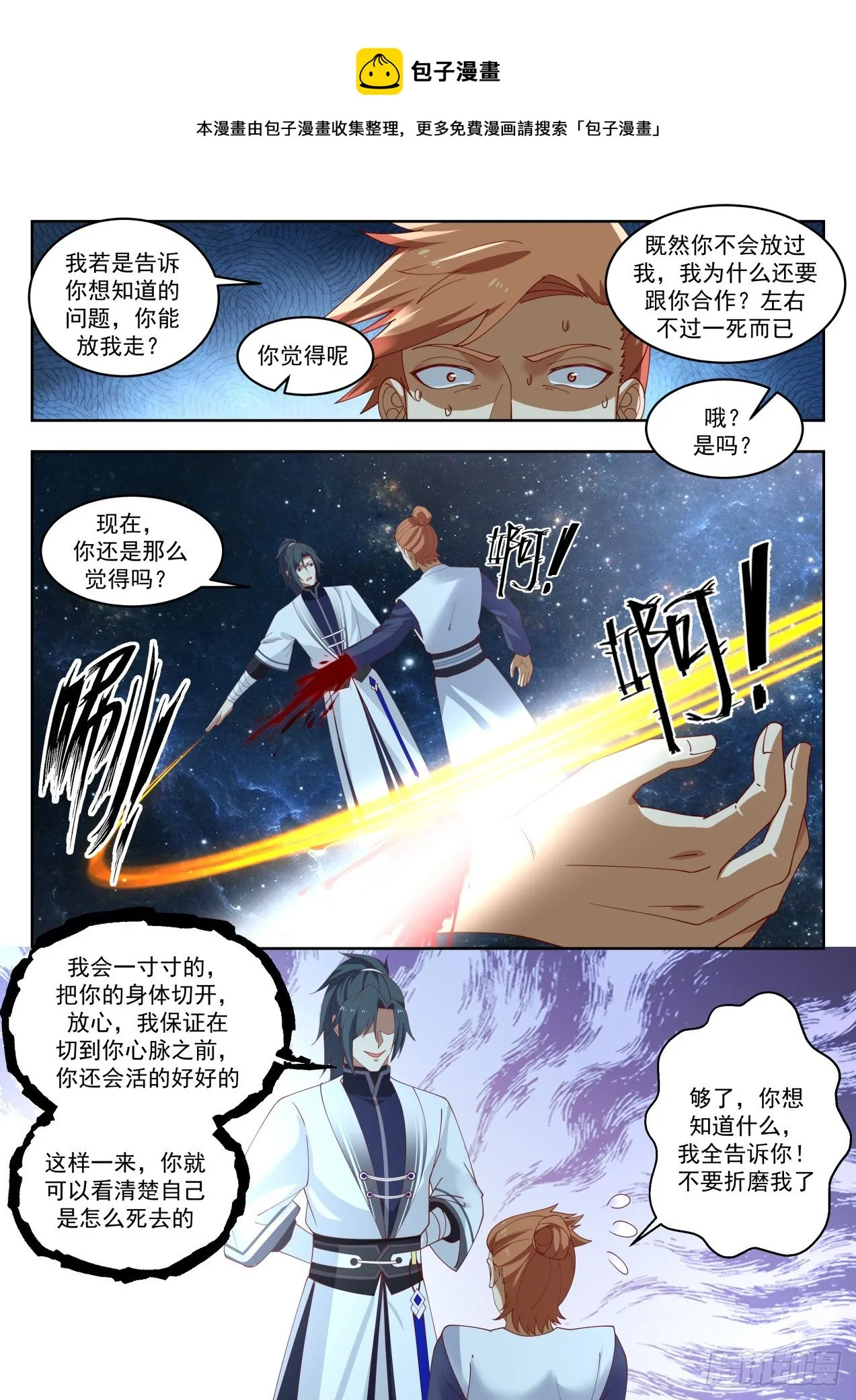 武炼巅峰动漫在线观看全集免费星辰影院漫画,1448 剑盟5图