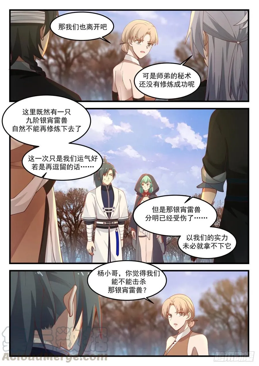 武炼巅峰动漫在线观看全集免费星辰影院漫画,1212 一同歇息5图