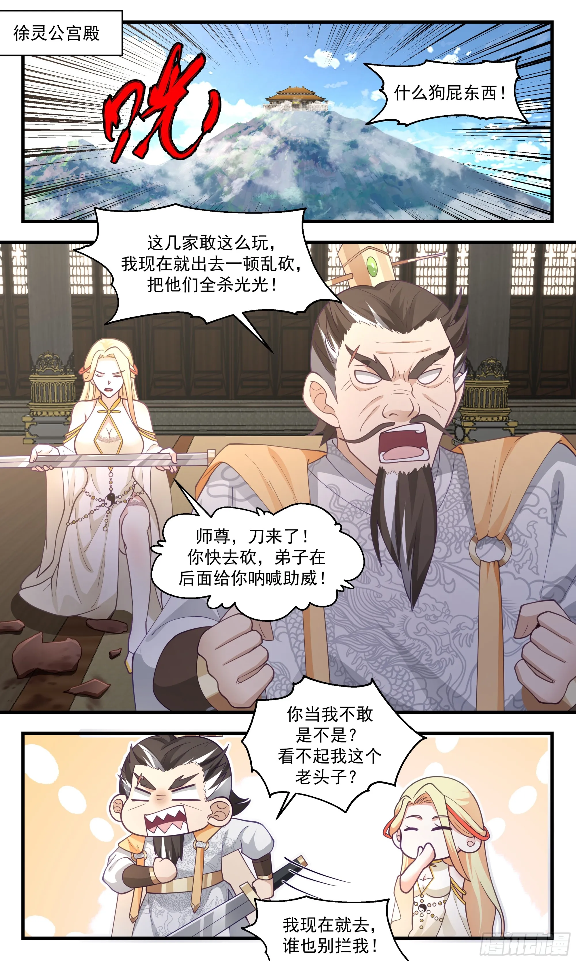 武炼巅峰免费听书完结漫画,2812 罪星之争篇- 玩得开心1图