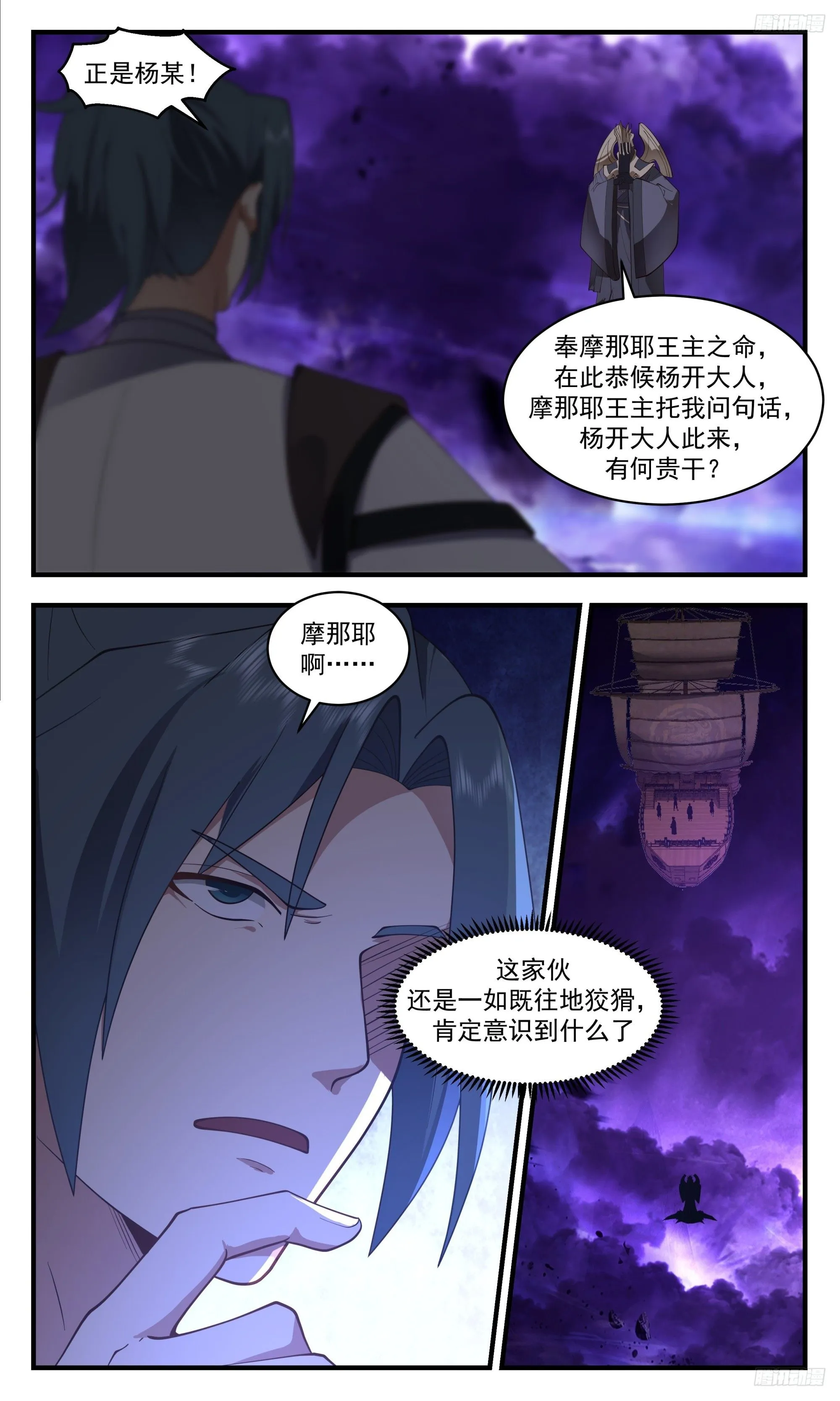 武炼巅峰漫画漫画,3459 人族远征篇-摩那耶的盘算3图