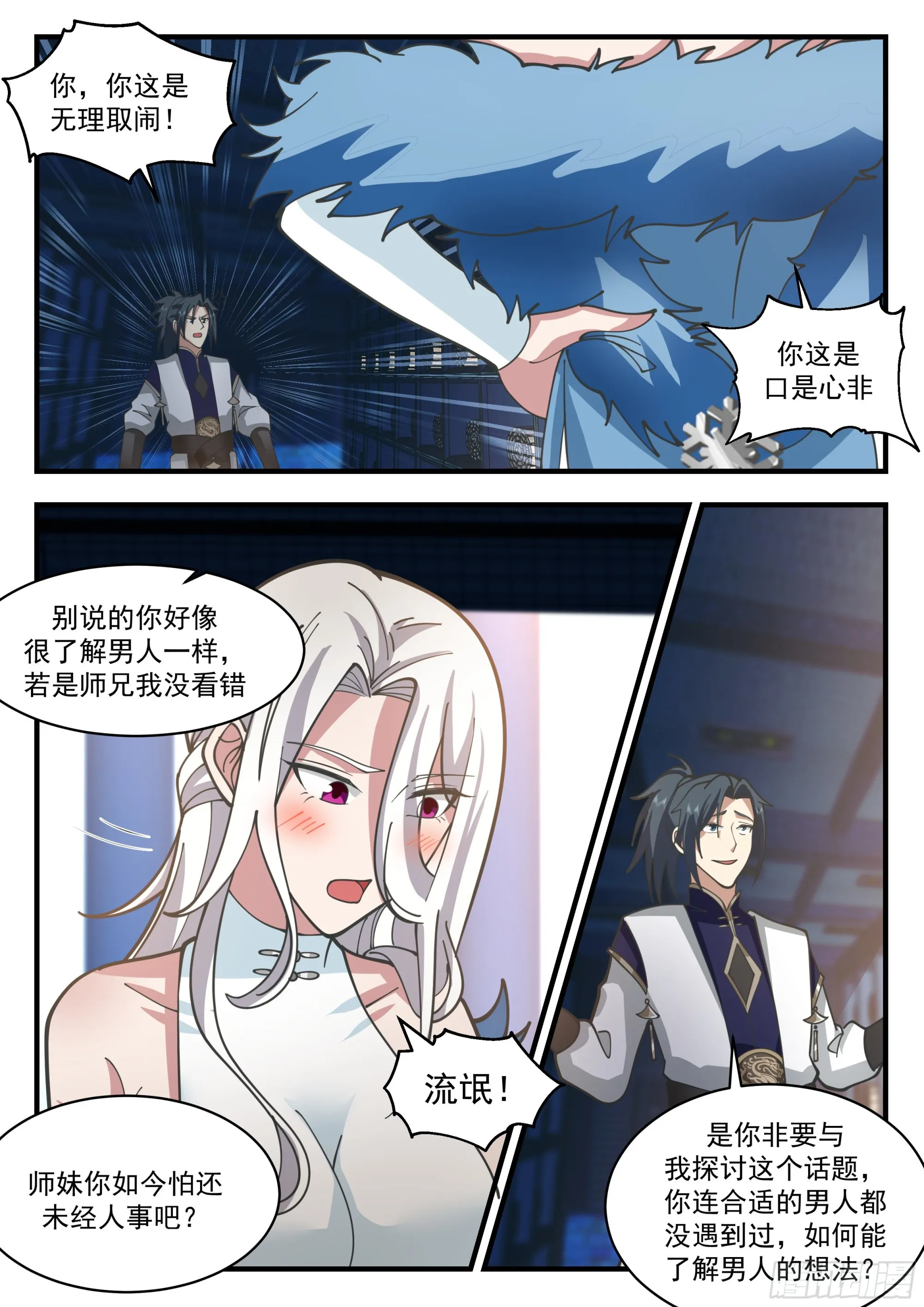 武炼巅峰漫画漫画,2249 统一北域篇---忍无可忍4图