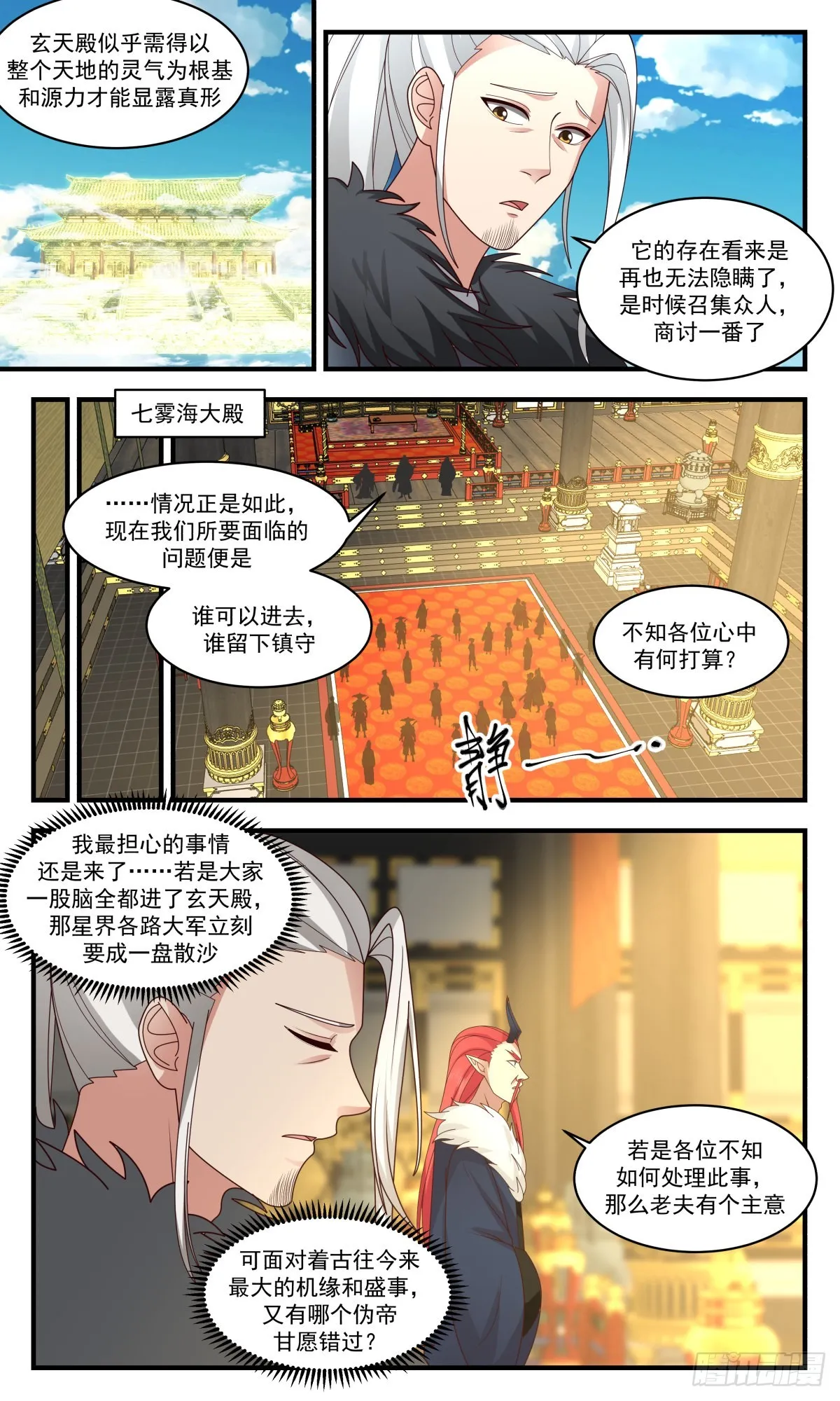 武炼巅峰漫画,2543 人魔大战篇---玄天殿开5图