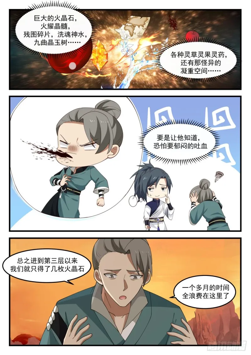 武炼巅峰漫画漫画,1121 运气不济1图