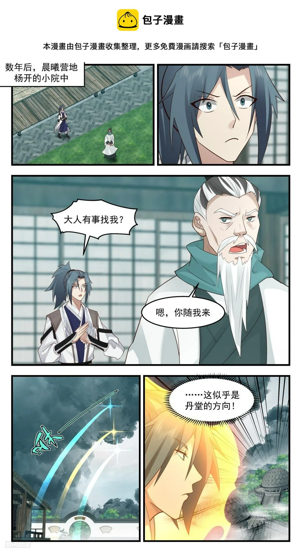 武炼巅峰漫画,3107 墨之战场篇-试丹2图