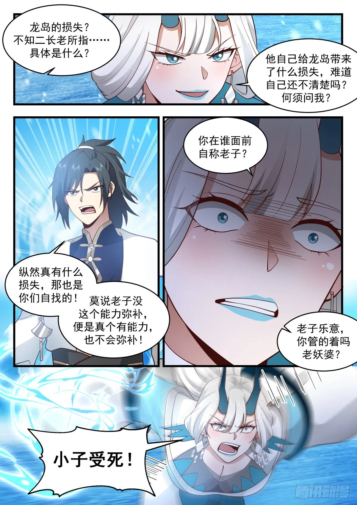 武炼巅峰漫画漫画,2304 东域篇---祖龙本源3图