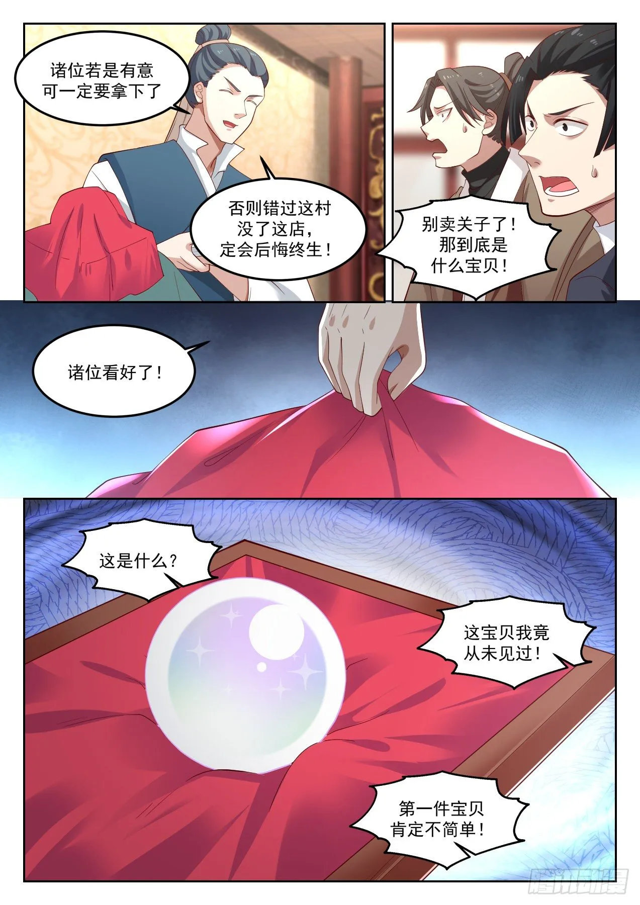 武炼巅峰漫画漫画,1271 储灵珠5图