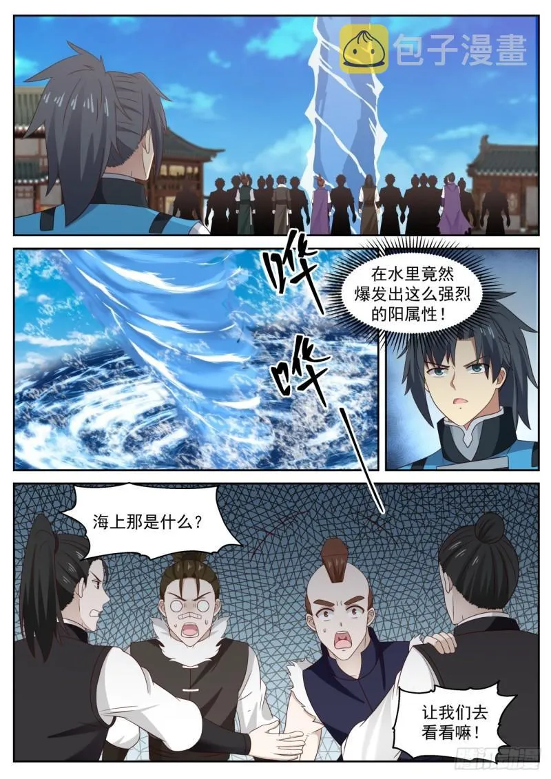 武炼巅峰漫画漫画,702 圣女与圣主5图