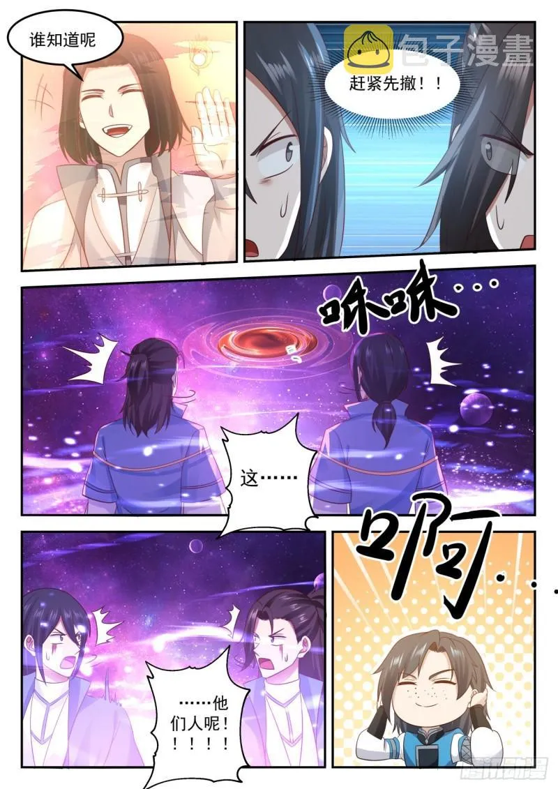 武炼巅峰漫画,684 星空1图