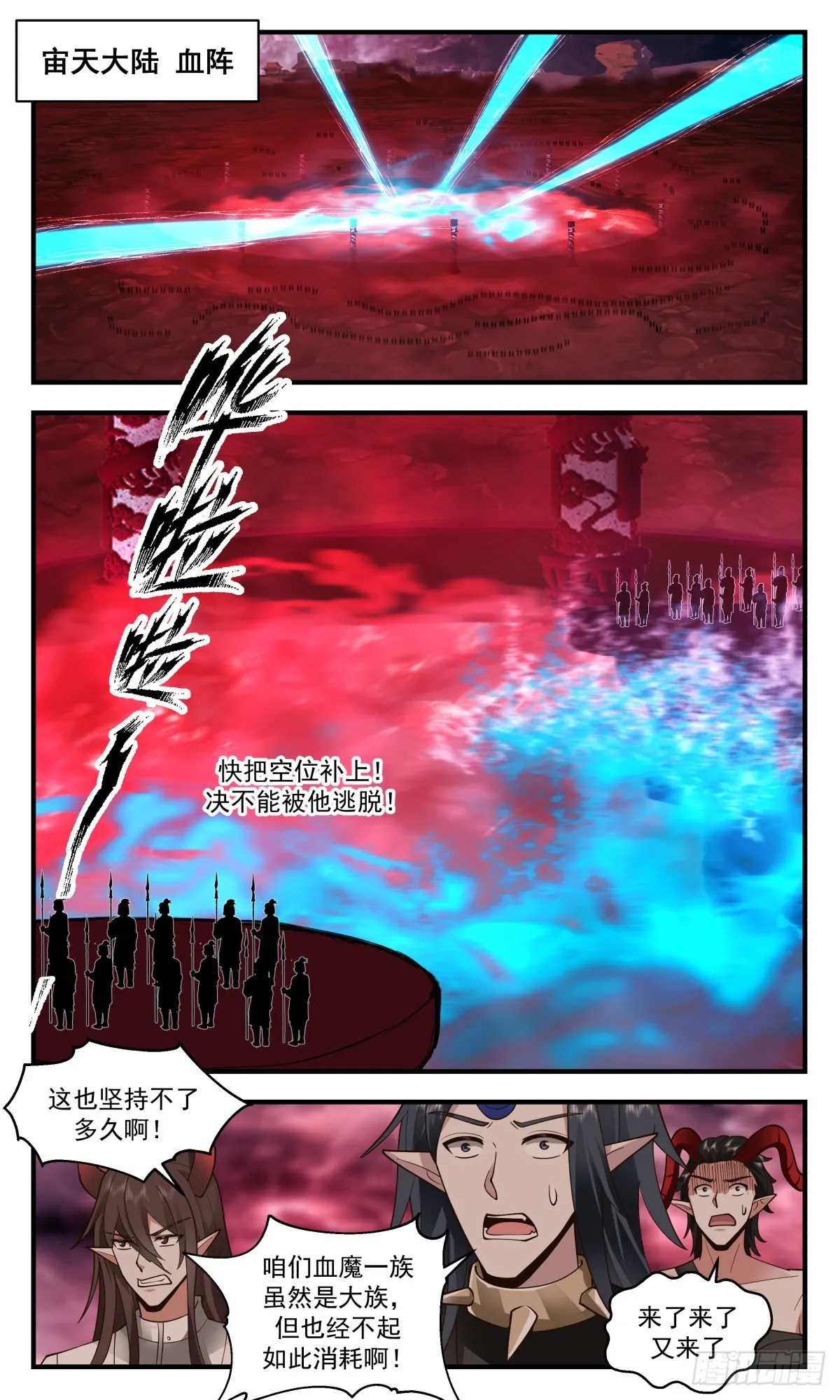 武炼巅峰动漫在线观看漫画,2421 人魔大战篇---十二都天大魔阵2图