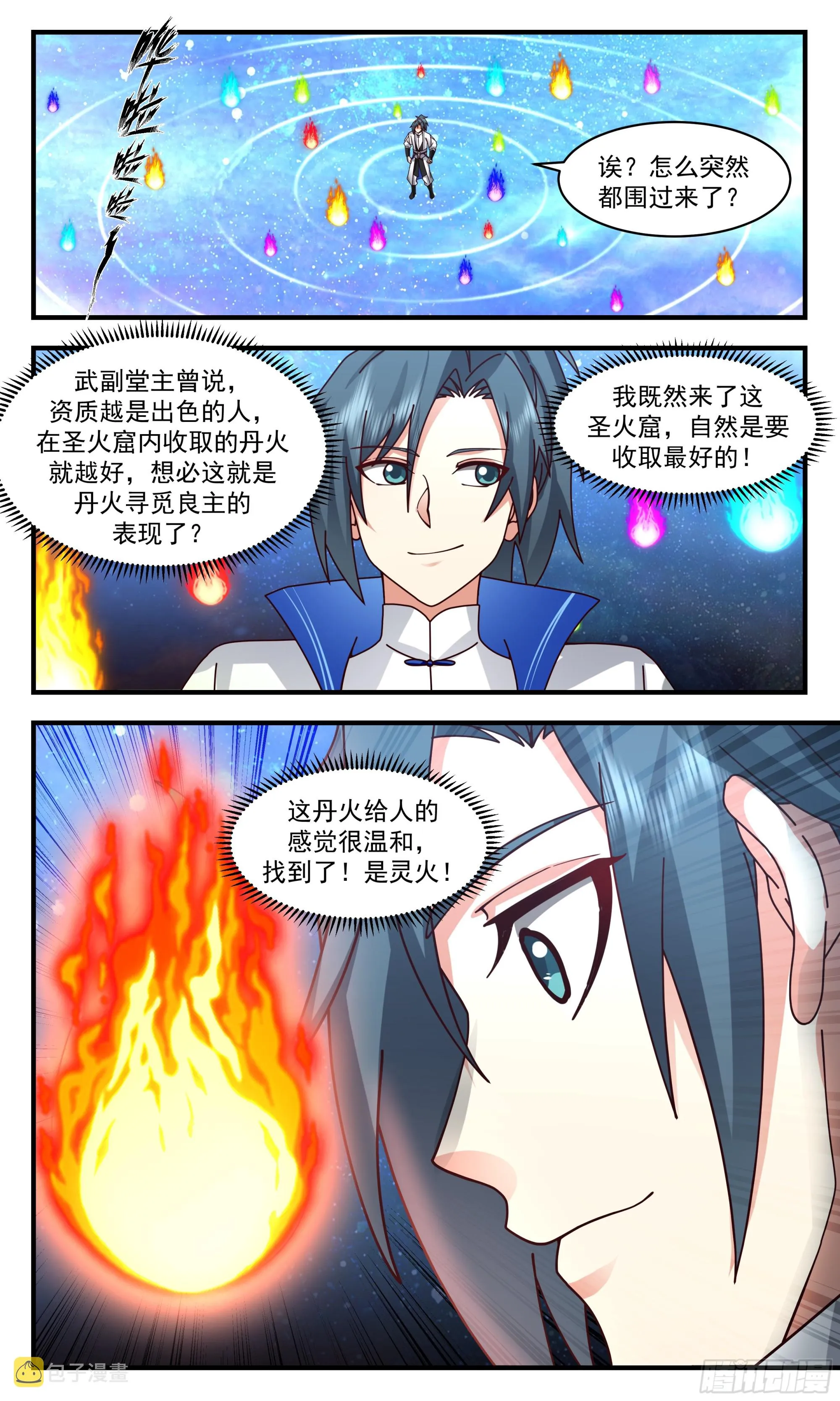 武炼巅峰漫画漫画,2841 神兵界篇-诡异白火5图