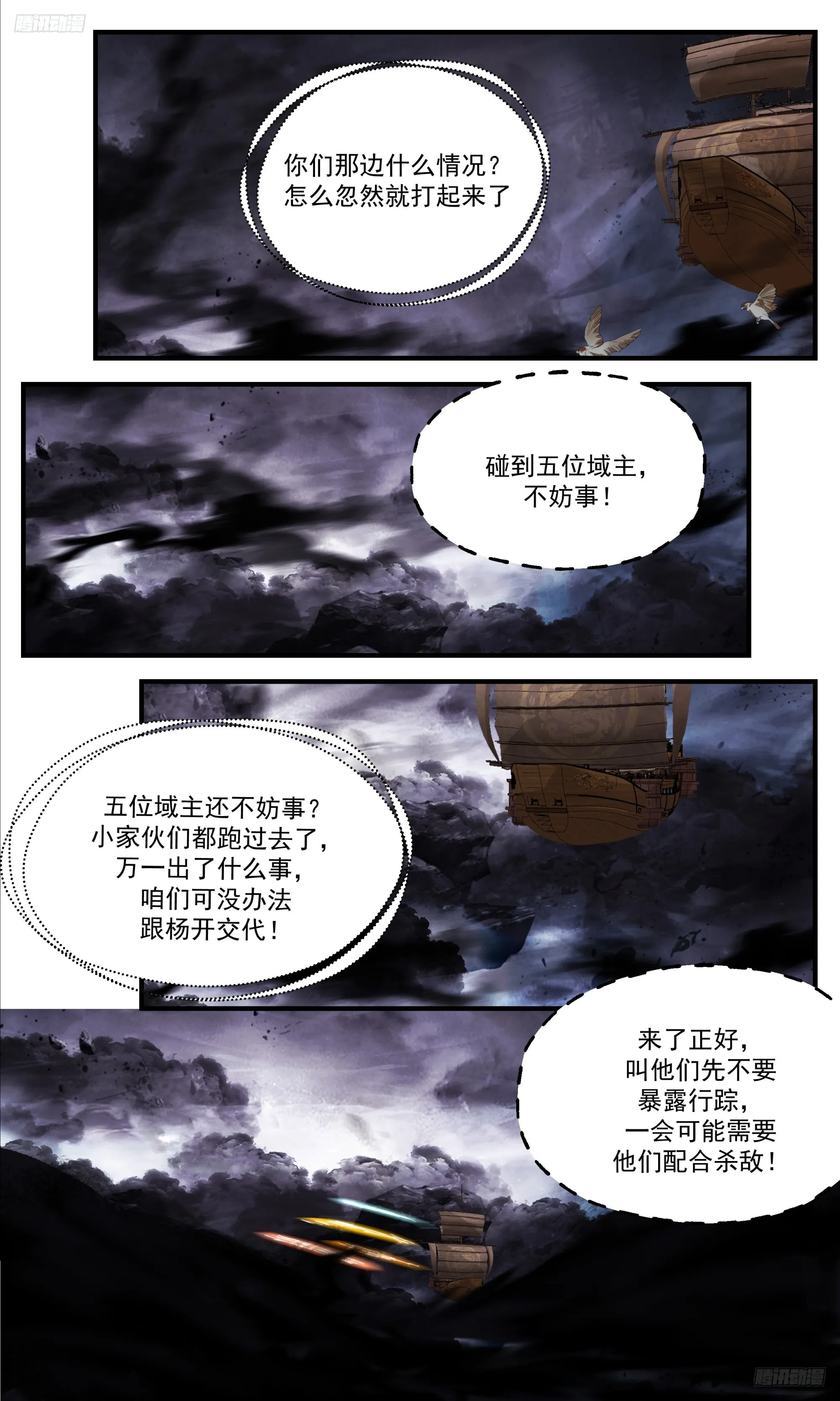 武炼巅峰漫画漫画,3372 人族远征篇-后备援军2图