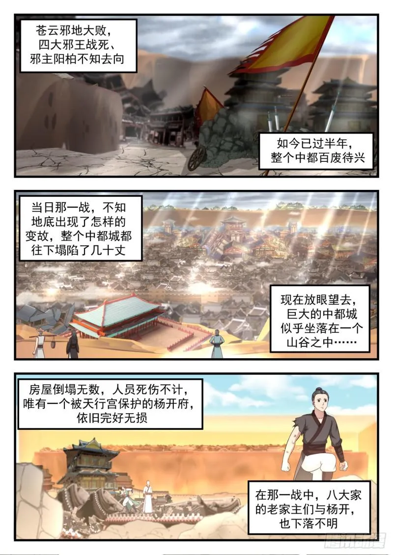 武炼巅峰漫画漫画,566 照顾孔雀的少女2图