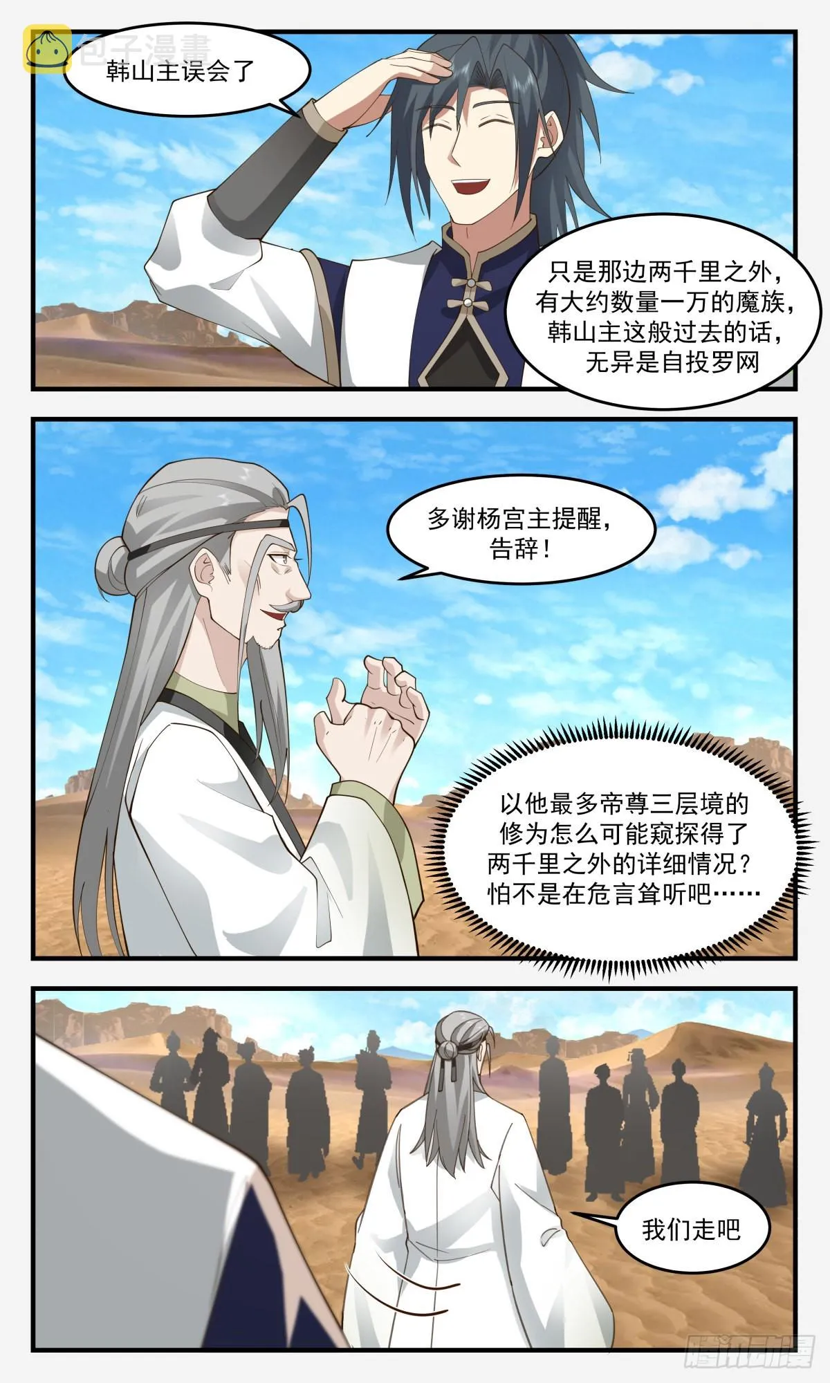 武炼巅峰动漫在线观看全集免费星辰影院漫画,2467 人魔大战篇---指路明灯2图