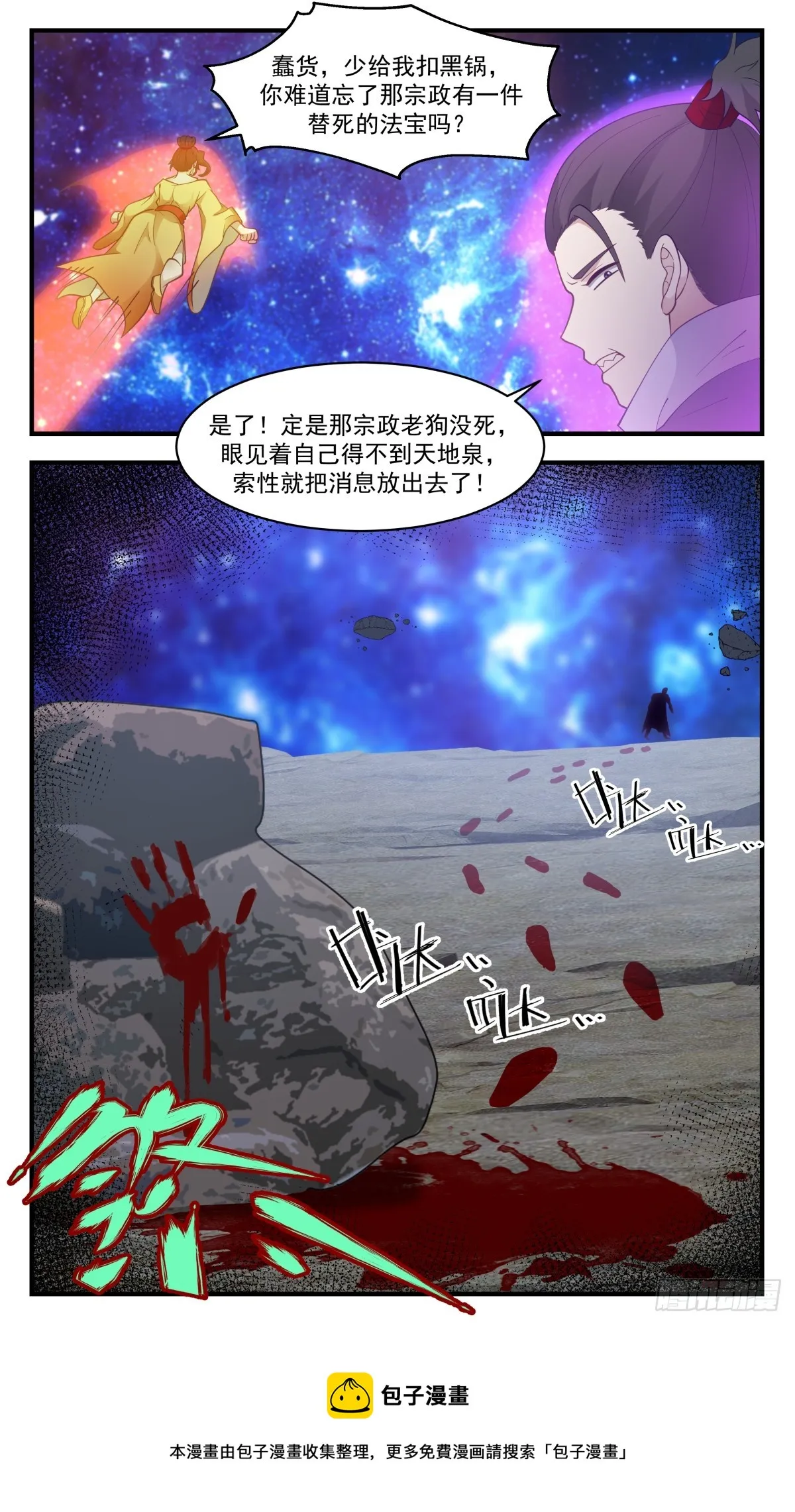 武炼巅峰动漫在线观看全集免费星辰影院漫画,2910 重返破碎天篇-众矢之的3图