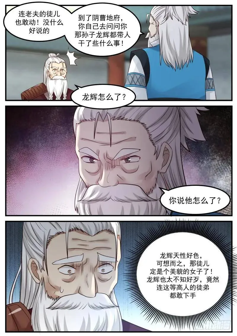 武炼巅峰漫画,79 梦无涯之怒3图