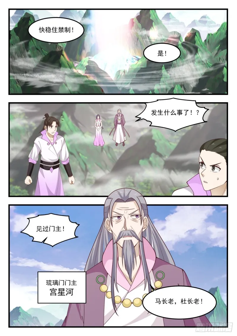 武炼巅峰漫画漫画,1183 山变2图