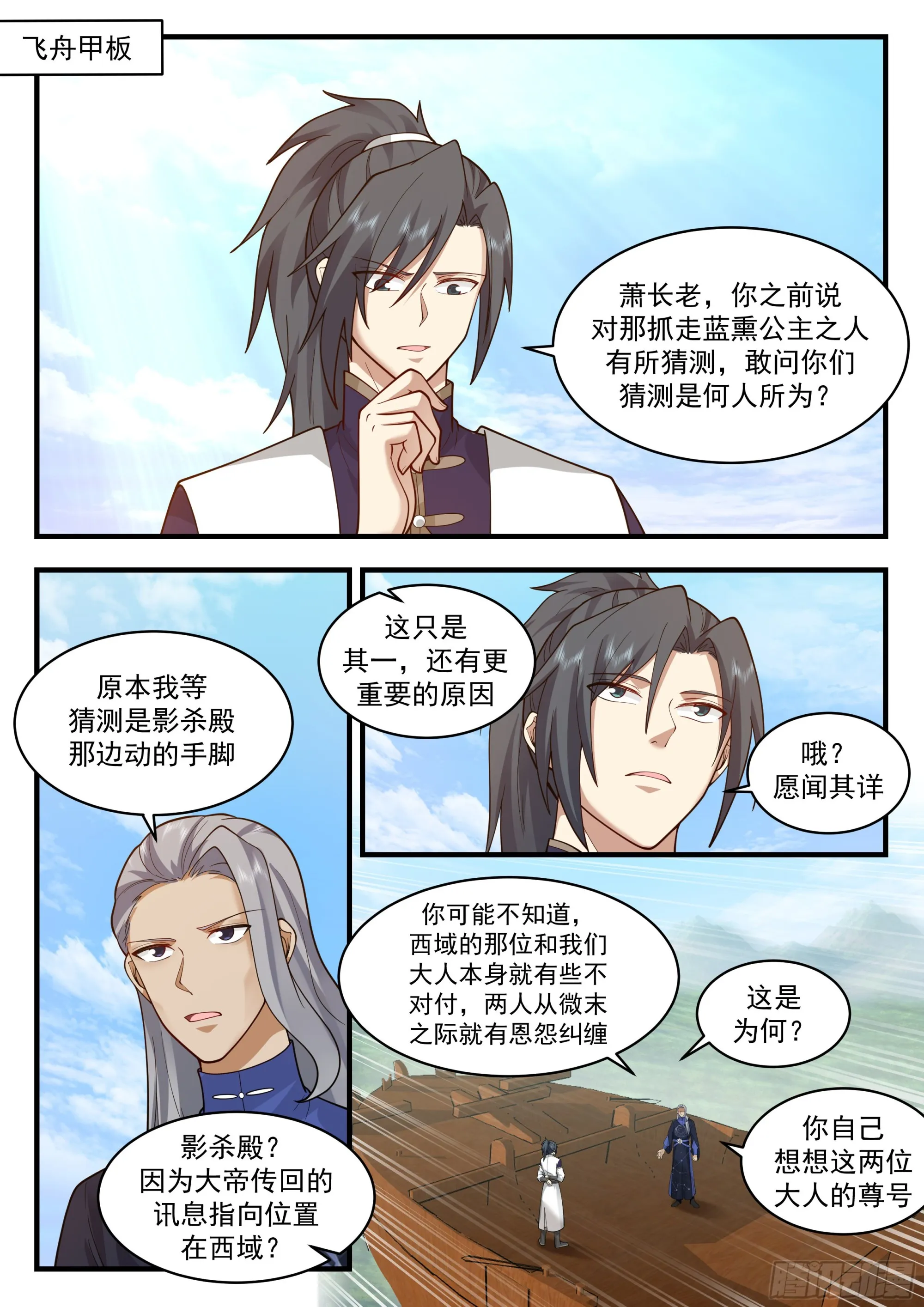 武炼巅峰漫画,2320 西域陷落篇---新天地2图