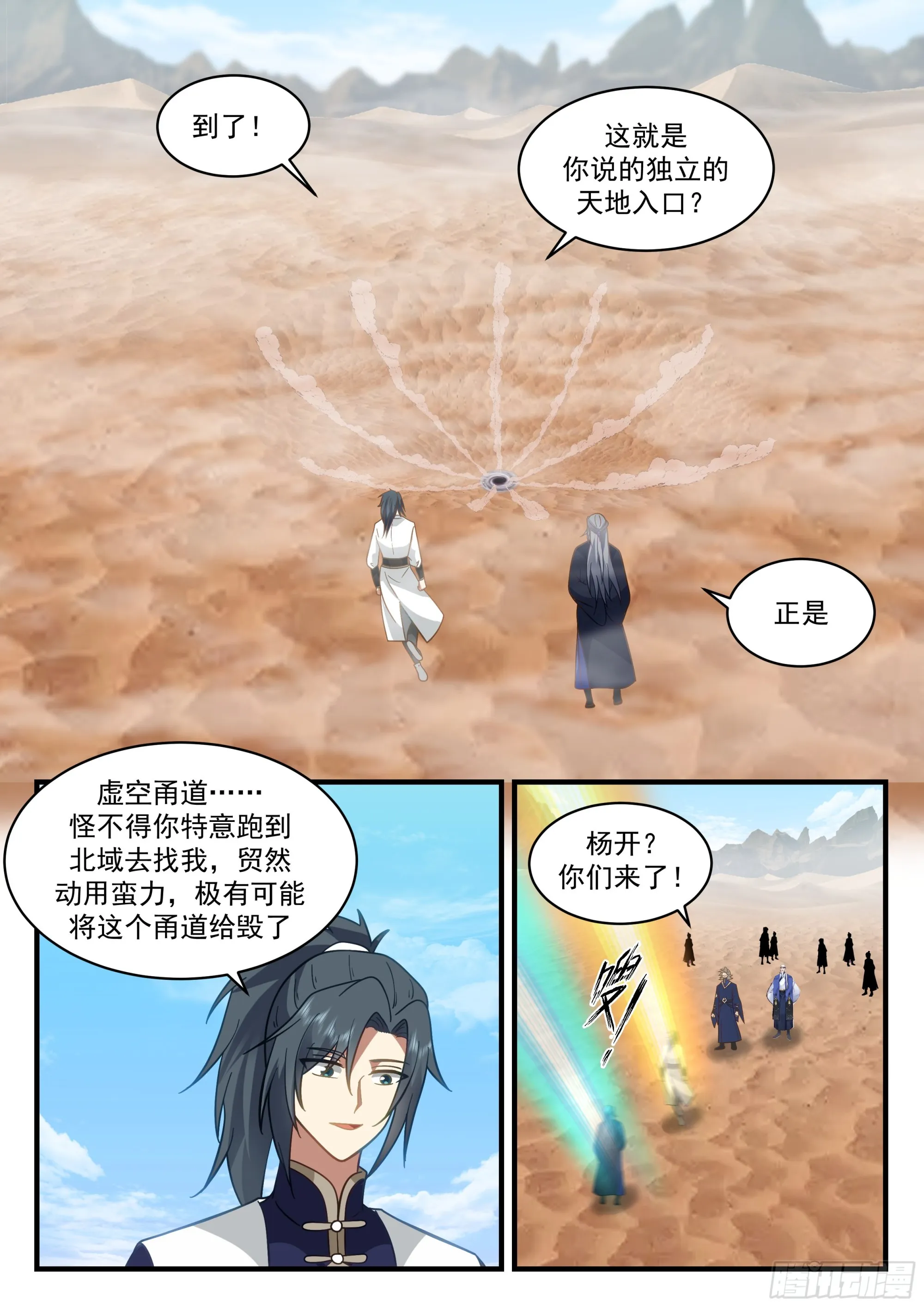 武炼巅峰免费听书完结漫画,2320 西域陷落篇---新天地3图