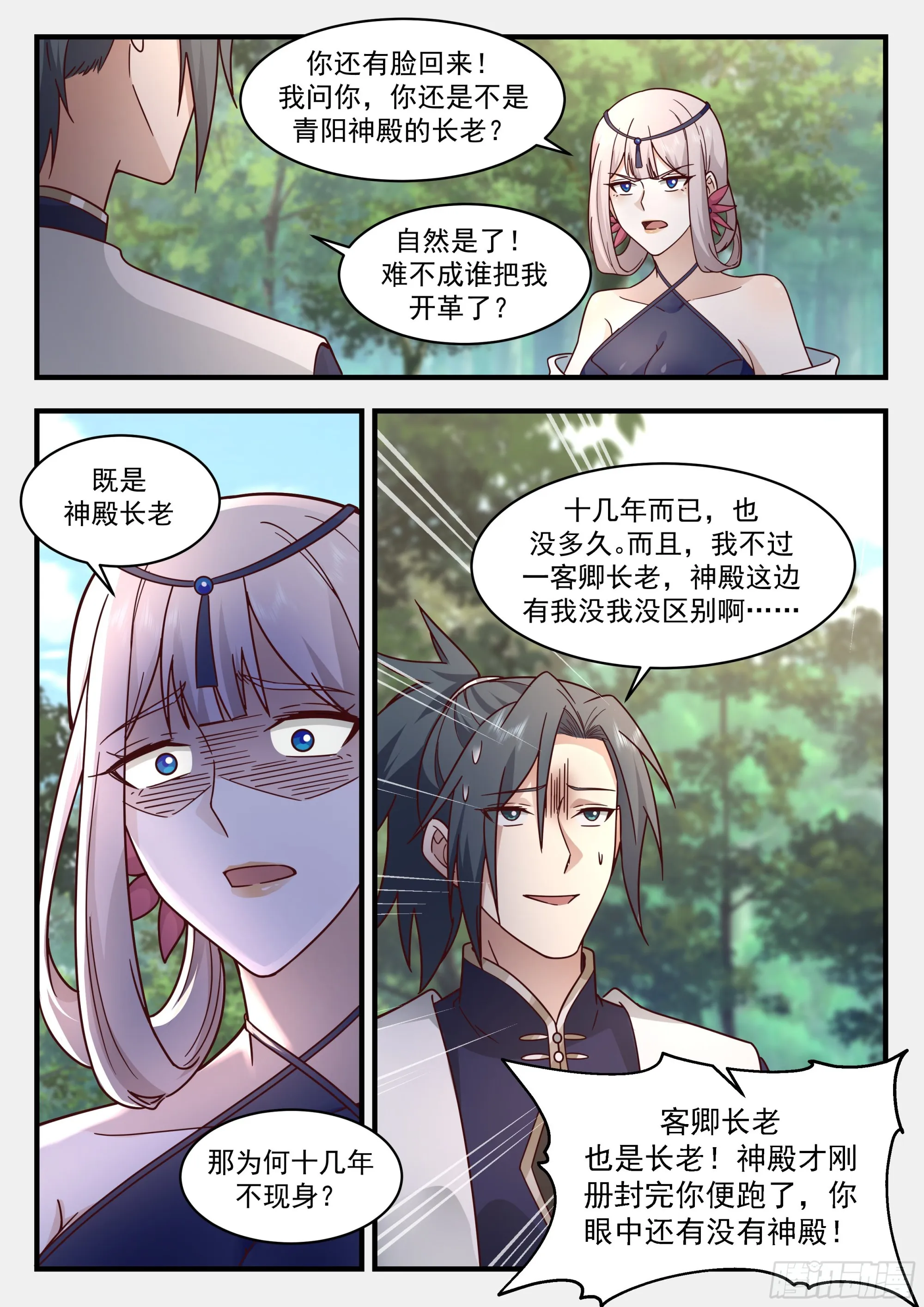 武炼巅峰动漫在线观看全集免费星辰影院漫画,2254 统一北域篇---除祸害1图